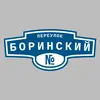 Адресная табличка переулок Боринский на дом