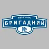 Адресная табличка переулок Бригадний на дом
