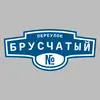 Адресная табличка переулок Брусчатый на дом