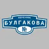 Адресная табличка переулок Булгакова на дом