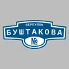 Адресная табличка переулок Буштакова на дом