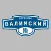 Адресная табличка переулок Валимский на дом