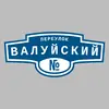 Адресная табличка переулок Валуйский на дом