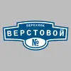 Адресная табличка переулок Верстовой на дом