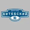 Адресная табличка переулок Витебский на дом