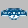 Адресная табличка переулок Воронской на дом