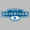 Адресная табличка переулок Вяземский на дом
