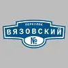 Адресная табличка переулок Вязовский на дом