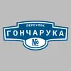Адресная табличка переулок Гончарука на дом
