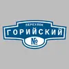 Адресная табличка переулок Горийский на дом