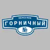 Адресная табличка переулок Горничный на дом