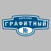 Адресная табличка переулок Графитный на дом