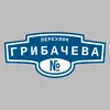 Адресная табличка переулок Грибачева на дом