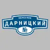 Адресная табличка переулок Дарницкий на дом