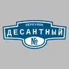 Адресная табличка переулок Десантный на дом