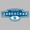 Адресная табличка переулок Дивенский на дом