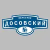 Адресная табличка переулок Досовский на дом