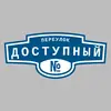 Адресная табличка переулок Доступный на дом