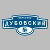 Адресная табличка переулок Дубовский на дом