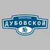 Адресная табличка переулок Дубовской на дом