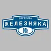 Адресная табличка переулок Железняка на дом