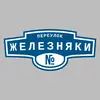 Адресная табличка переулок Железняки на дом