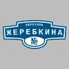 Адресная табличка переулок Жеребкина на дом