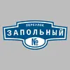 Адресная табличка переулок Запольный на дом