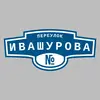 Адресная табличка переулок Ивашурова на дом
