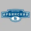 Адресная табличка переулок Ирбинский на дом