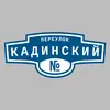 Адресная табличка переулок Кадинский на дом