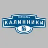 Адресная табличка переулок Калинники на дом