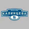 Адресная табличка переулок Калинцева на дом