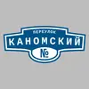 Адресная табличка переулок Каномский на дом
