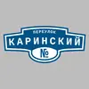 Адресная табличка переулок Каринский на дом