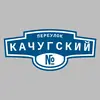 Адресная табличка переулок Качугский на дом
