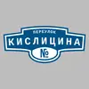 Адресная табличка переулок Кислицина на дом
