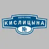 Адресная табличка переулок Кислицына на дом
