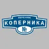 Адресная табличка переулок Коперника на дом