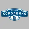 Адресная табличка переулок Короленко на дом