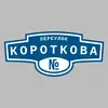 Адресная табличка переулок Короткова на дом