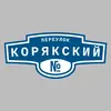 Адресная табличка переулок Корякский на дом