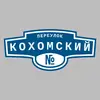 Адресная табличка переулок Кохомский на дом