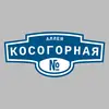 Адресная табличка аллея Косогорная на дом
