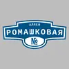 Адресная табличка аллея Ромашковая на дом