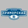Адресная табличка бульвар Приморский на дом