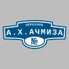 Адресная табличка переулок А.Х.Ачмиза на дом
