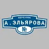 Адресная табличка переулок А.Эльярова на дом