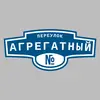 Адресная табличка переулок Агрегатный на дом