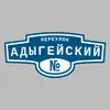 Адресная табличка переулок Адыгейский на дом